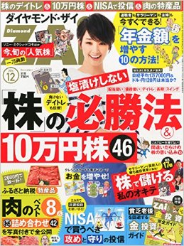 杉村太蔵さん 資産１億円だそうです ほどほどに